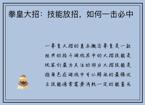 拳皇大招：技能放招，如何一击必中