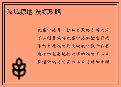 攻城掠地 洗练攻略
