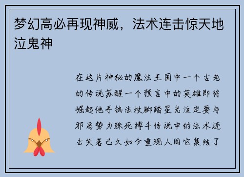 梦幻高必再现神威，法术连击惊天地泣鬼神