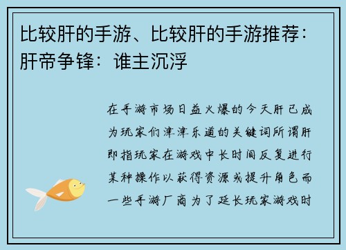 比较肝的手游、比较肝的手游推荐：肝帝争锋：谁主沉浮