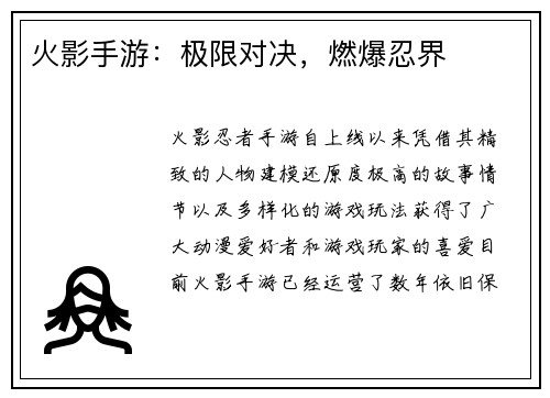 火影手游：极限对决，燃爆忍界