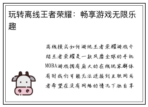 玩转离线王者荣耀：畅享游戏无限乐趣