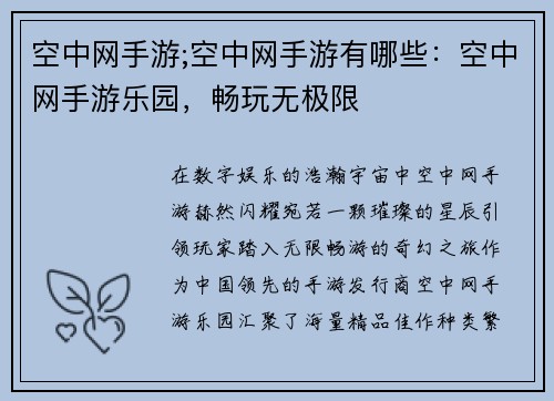 空中网手游;空中网手游有哪些：空中网手游乐园，畅玩无极限