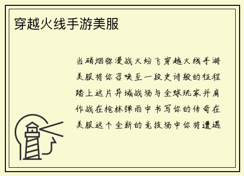 穿越火线手游美服