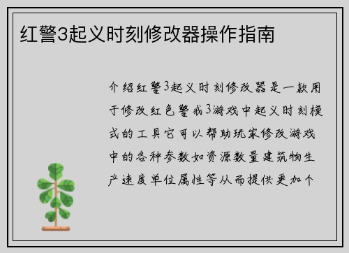 红警3起义时刻修改器操作指南