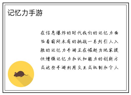 记忆力手游